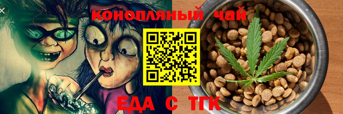 Еда ТГК марихуана  Вход с VPN  Донской 