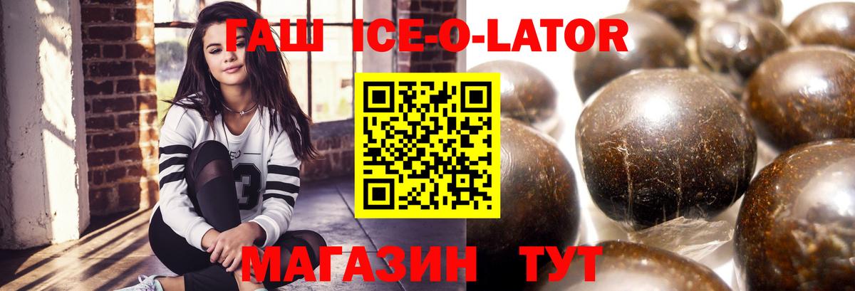 ГАШ 40% ТГК  ГАШ  Вход с VPN  Донской  ГАШИШ ice o lator 