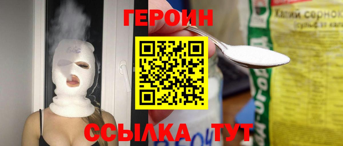 Героин хмурый Донской