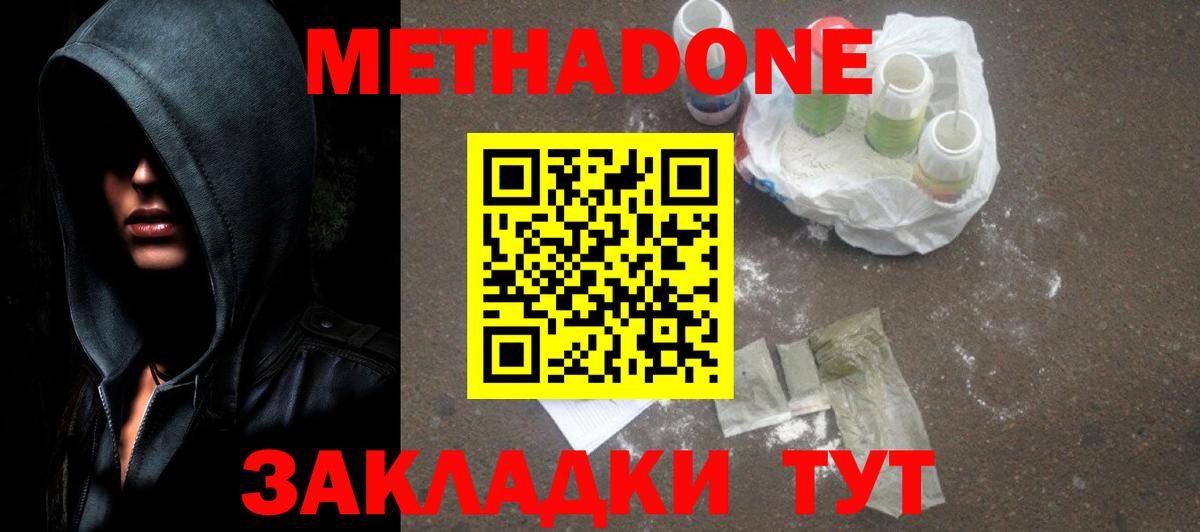 Метадон мёд  Метадон кристалл  Вход с VPN  Донской 